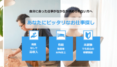 客業専門転職エージェント接客プロの口コミから評判を徹底調査!利用方法は？