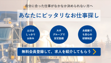 ココカラ・ドライバーの口コミから評判を徹底調査!利用方法は？
