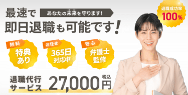退職代行サービスWILL（ウィル）の口コミから評判を徹底調査!利用方法は？