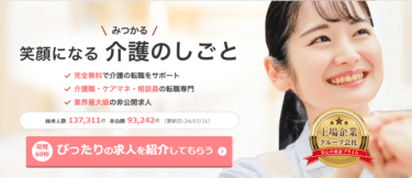 ミラクス介護の口コミから評判を徹底調査!利用方法は？