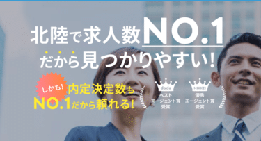 ほくりくFIT転職の口コミから評判を徹底調査!利用方法は？