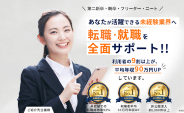 スピード転職なら楽楽転職の口コミから評判を徹底調査!利用方法は？