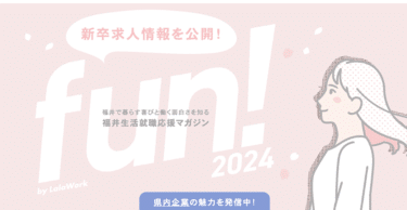 福井の求人ララワークの口コミから評判を徹底調査!利用方法は？