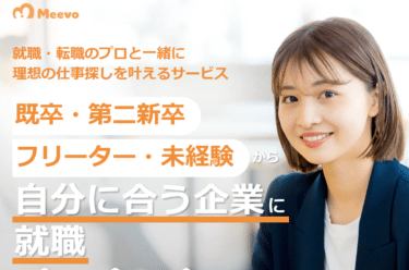 meevo（ミーボ）の口コミから評判を徹底調査!利用方法は？