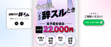 退職代行サービス辞スルの口コミから評判を徹底調査!利用方法は？