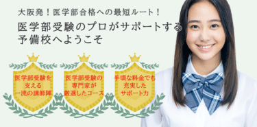 国公立大学医学部受験専門予備校V-SYSTEMの口コミから評判を徹底調査!利用方法は？