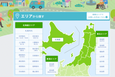 ほっ介護の口コミから評判を徹底調査!利用方法は？