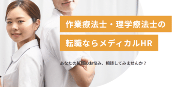 メディカルHRの口コミから評判を徹底調査!利用方法は？