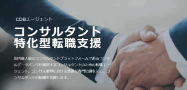 CDBエージェントの口コミから評判を徹底調査!利用方法は？