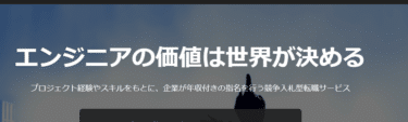 転職ドラフトの口コミから評判を徹底調査!利用方法は？