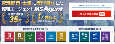 MS-Japanの口コミから評判を徹底調査!利用方法は？