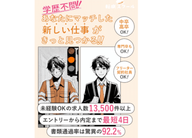 転職スクールの口コミから評判を徹底調査!利用方法は？