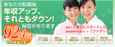ファゲットの口コミから評判を徹底調査!利用方法は？