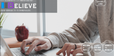BELIEVEの口コミから評判を徹底調査!利用方法は？
