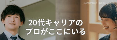 リアキャリアの口コミから評判を徹底調査!利用方法は？