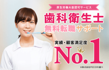 歯科転職ナビの口コミから評判を徹底調査!利用方法は？