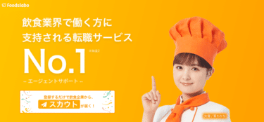 FoodsLaboの口コミから評判を徹底調査!利用方法は？