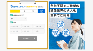 施工管理ジョブの口コミから評判を徹底調査!利用方法は？