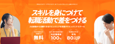 テックハブカレッジの口コミから評判を徹底調査!利用方法は？