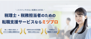 ミツプロの口コミから評判を徹底調査!利用方法は？