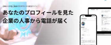 ボイススカウトの口コミから評判を徹底調査!利用方法は？