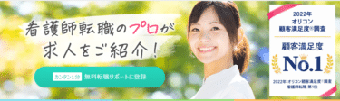 ナースではたらこの口コミから評判を徹底調査!利用方法は？