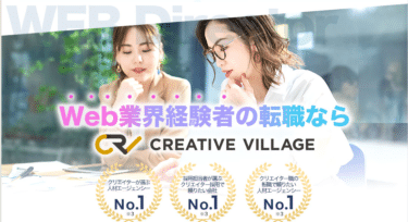 CREATIVE VILLAGEの口コミから評判を徹底調査!利用方法は？