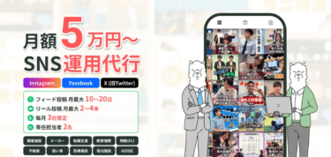 SNS運用代行アルパカSNSの口コミから評判を徹底調査!利用方法は？