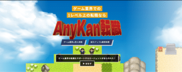 AnyKanの口コミから評判を徹底調査!利用方法は？