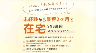リスママの口コミから評判を徹底調査!利用方法は？
