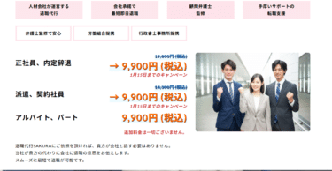 退職代行SAKURAの口コミから評判を徹底調査!利用方法は？