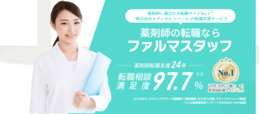 ファルマスタッフの口コミから評判を徹底調査!利用方法は？