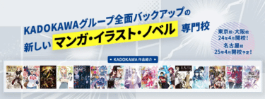 KADOKAWAマンガカデミーの口コミから評判を徹底調査!利用方法は？