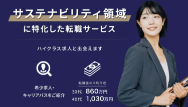 サスキャリの口コミから評判を徹底調査!利用方法は？