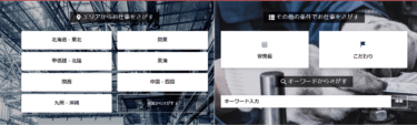 工場求人ナビの口コミから評判を徹底調査!利用方法は？