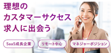 9Eキャリアカスタマーサクセスの口コミから評判を徹底調査!利用方法は？