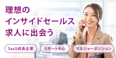 9Eキャリアインサイドセールスの口コミから評判を徹底調査!利用方法は？