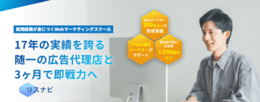 リスナビの口コミから評判を徹底調査!利用方法は？