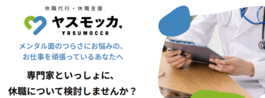 ヤスモッカの口コミから評判を徹底調査!利用方法は？