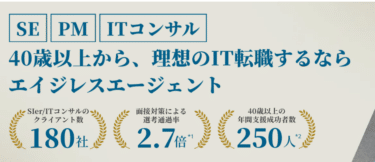 エイジレスエージェントの口コミから評判を徹底調査!利用方法は？