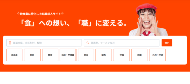 グルスタの口コミから評判を徹底調査!利用方法は？