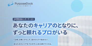 パーパスドック/ユースの口コミから評判を徹底調査!利用方法は？