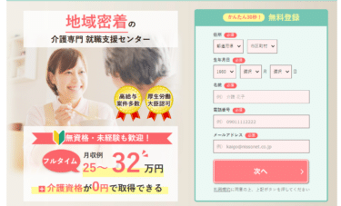 かいご畑の口コミから評判を徹底調査!利用方法は？