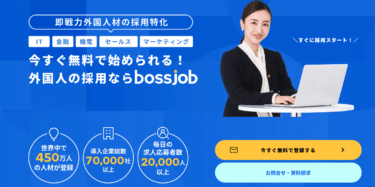 Bossjobの口コミから評判を徹底調査!利用方法は？