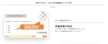 SPIマスターの口コミから評判を徹底調査!利用方法は？