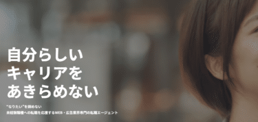 Wannabe Career（ワナビーキャリア）の口コミから評判を徹底調査!利用方法は？