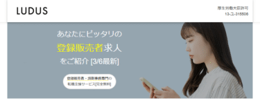 ルーダスの口コミから評判を徹底調査!利用方法は？