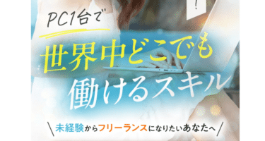 ウェブスキの口コミから評判を徹底調査!利用方法は？