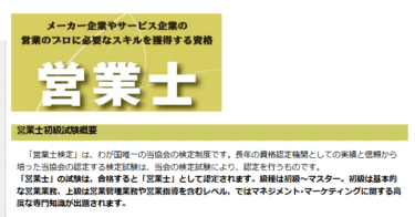 日本営業士会の口コミから評判を徹底調査!利用方法は？