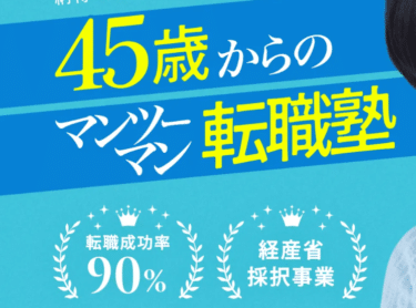 ライフシフトラボ転職の口コミから評判を徹底調査!利用方法は？